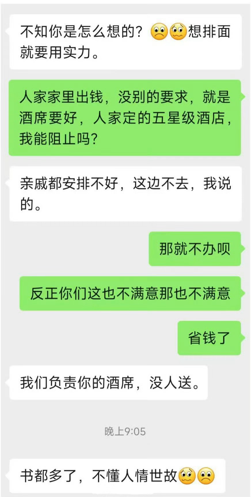 办婚礼最大的阻碍竟然是自己的父母婚礼还有一个月酒店说办不了