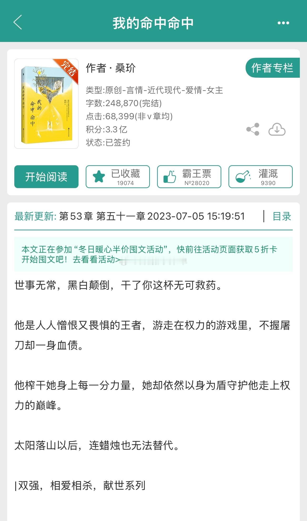 双强《我的命中命中》桑玠人间清醒秘书X渣男上司职场，相爱相杀小说神作诞生了用一