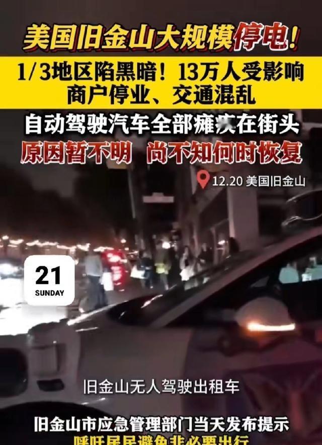 轮到美国旧金山信号混乱，电力瘫痪，城市摆停了！！！这个应该就是所谓的电子战。谁干