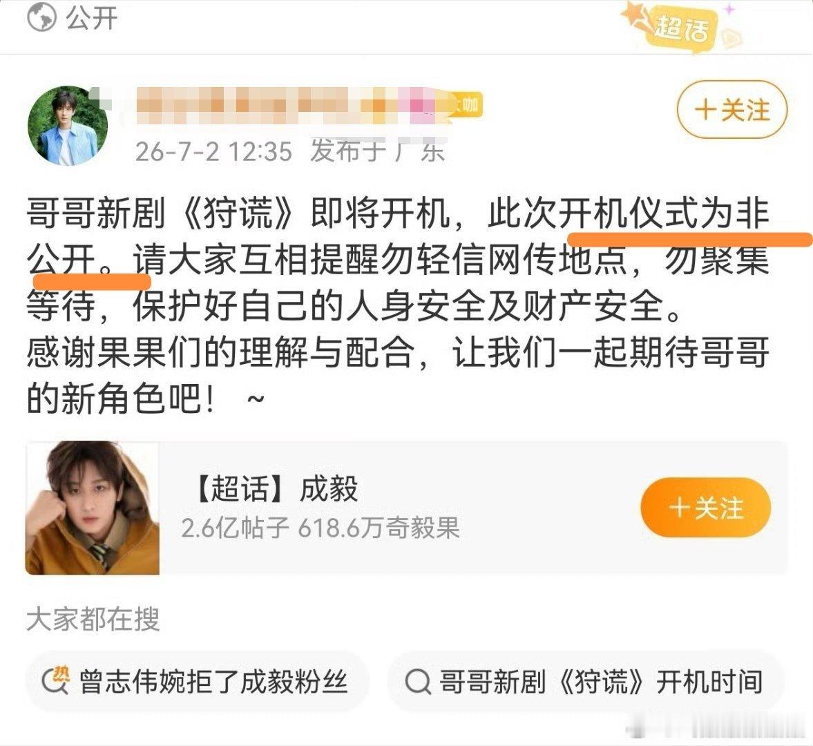 老の家对接一边用小号通知粉丝去应援，一边用大号说非公开开机，真的虚伪啊以曾志伟本