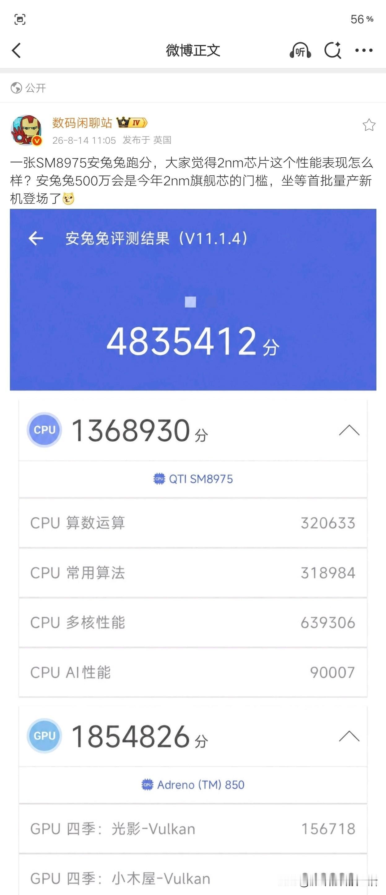 高通新跑分出来了，483万分！今年的旗舰门槛直接干到500万。数码闲聊站8月1