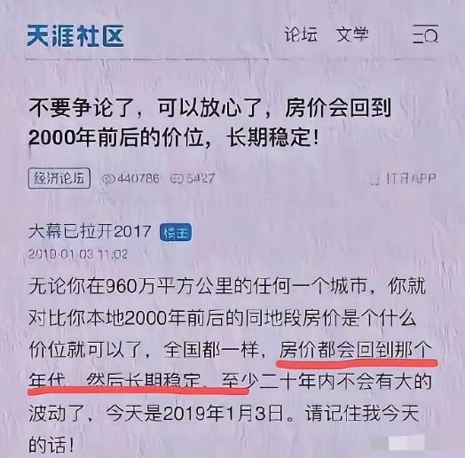 这个神贴又出现，那会房价是多少，现在又是多少了？！​​​​