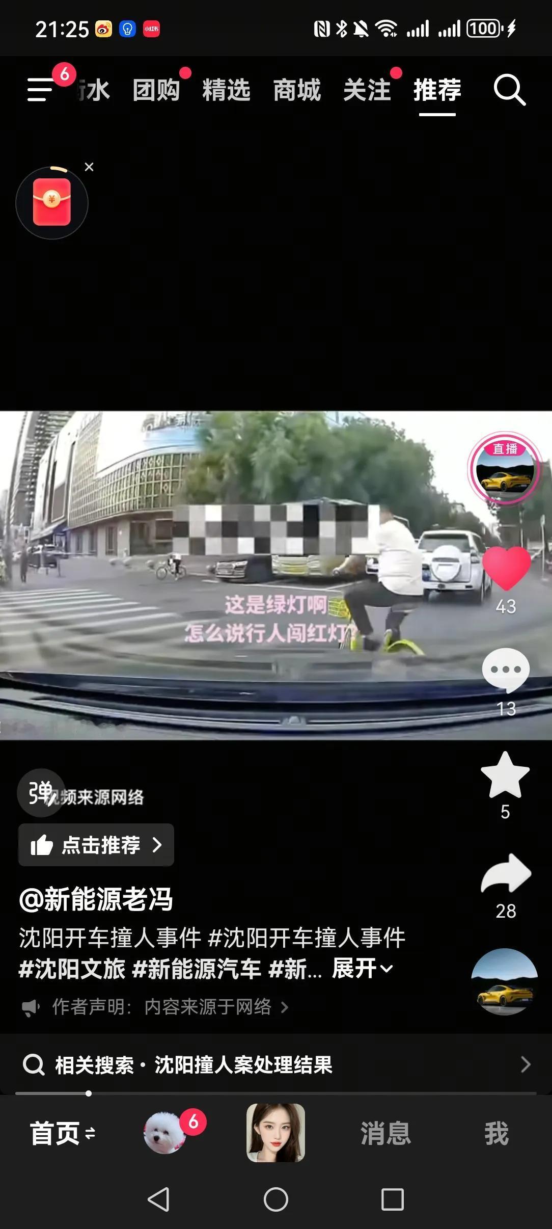 冲动是魔鬼，路怒害死人！8月11日下午，沈阳市铁西区，19岁男子佟某某驾驶汽车