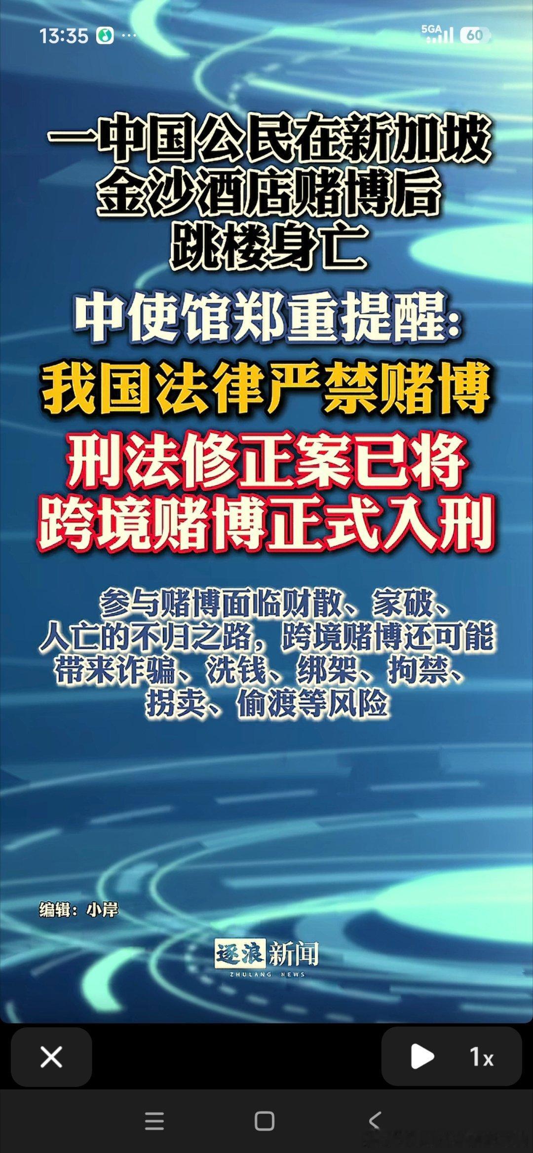 一中国公民在新加坡赌博跳楼身亡跨境赌博入刑，那么多去澳门的呢？姓何的可是一直都被