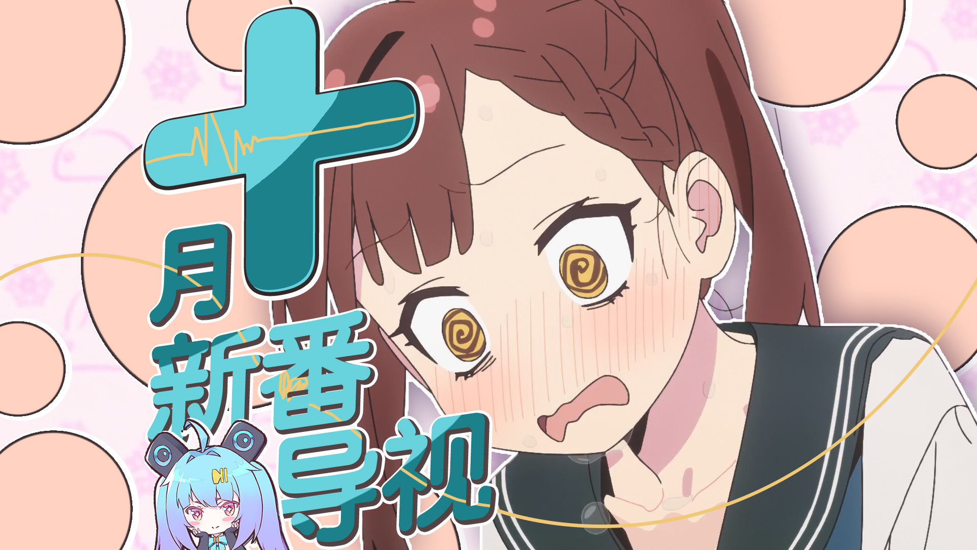 【壁吧】26年10月新番导视&27年1月新番前瞻请在B站戳→