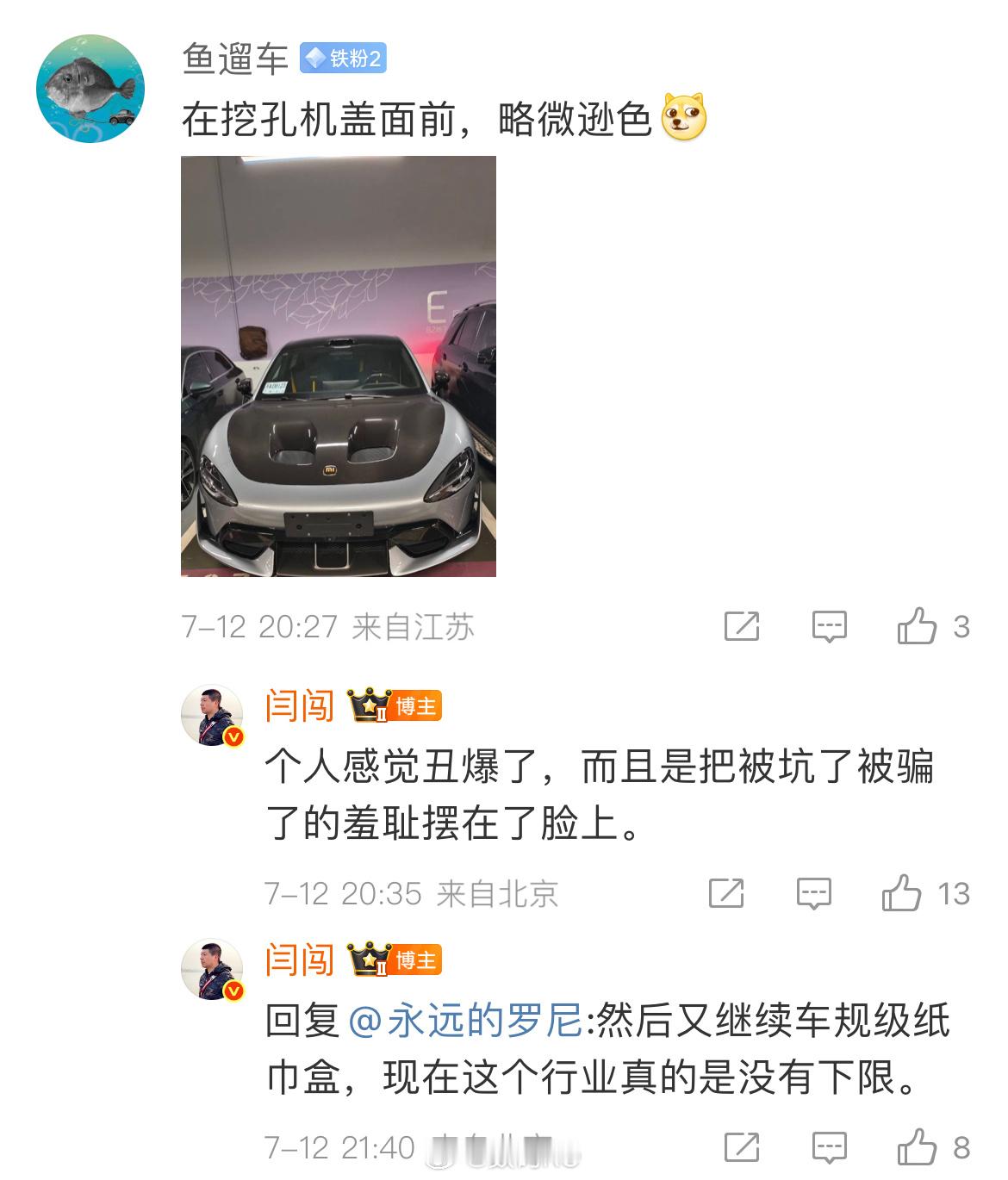 这发言真是越来越没有水平了[捂脸哭]​​​