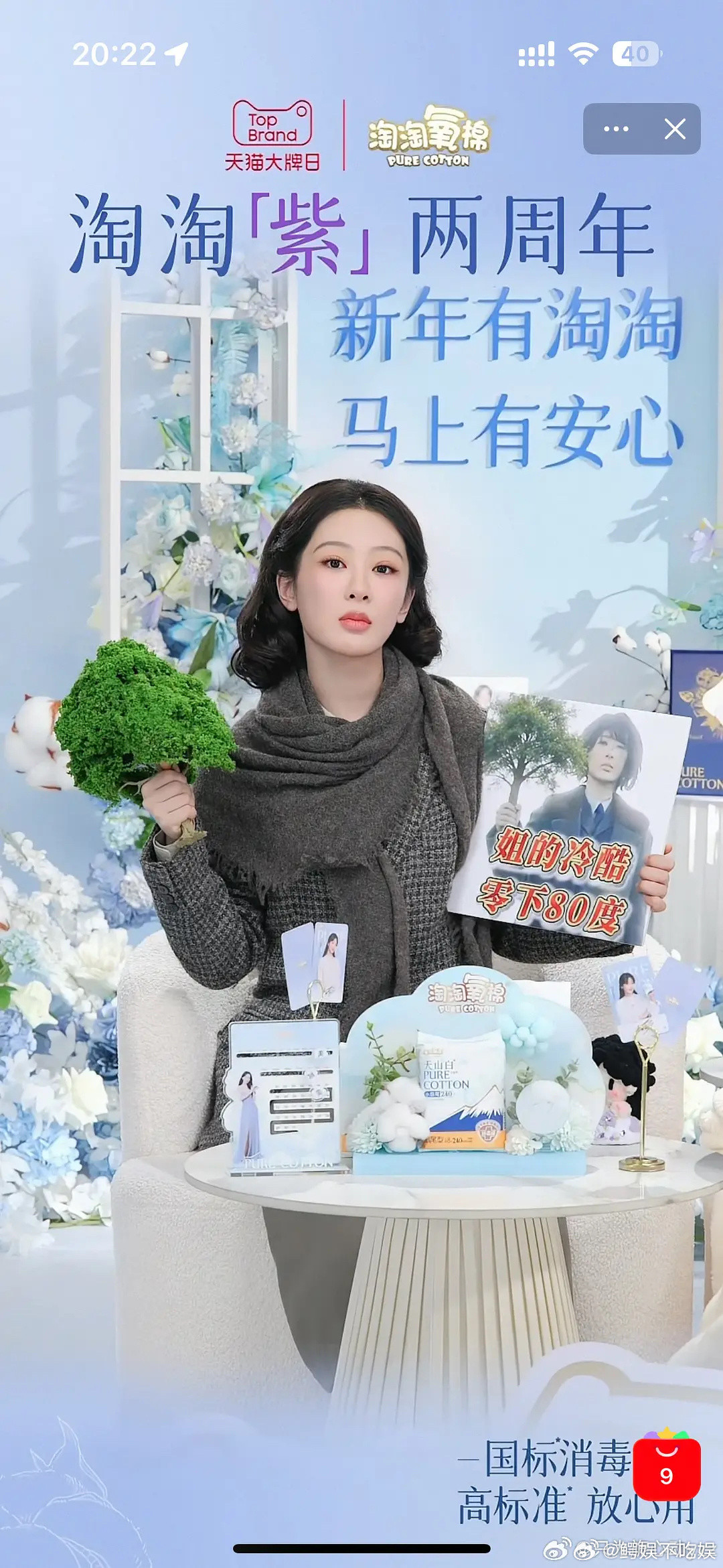 杨紫尊重一下品牌吧，这是剧宣还是商务直播