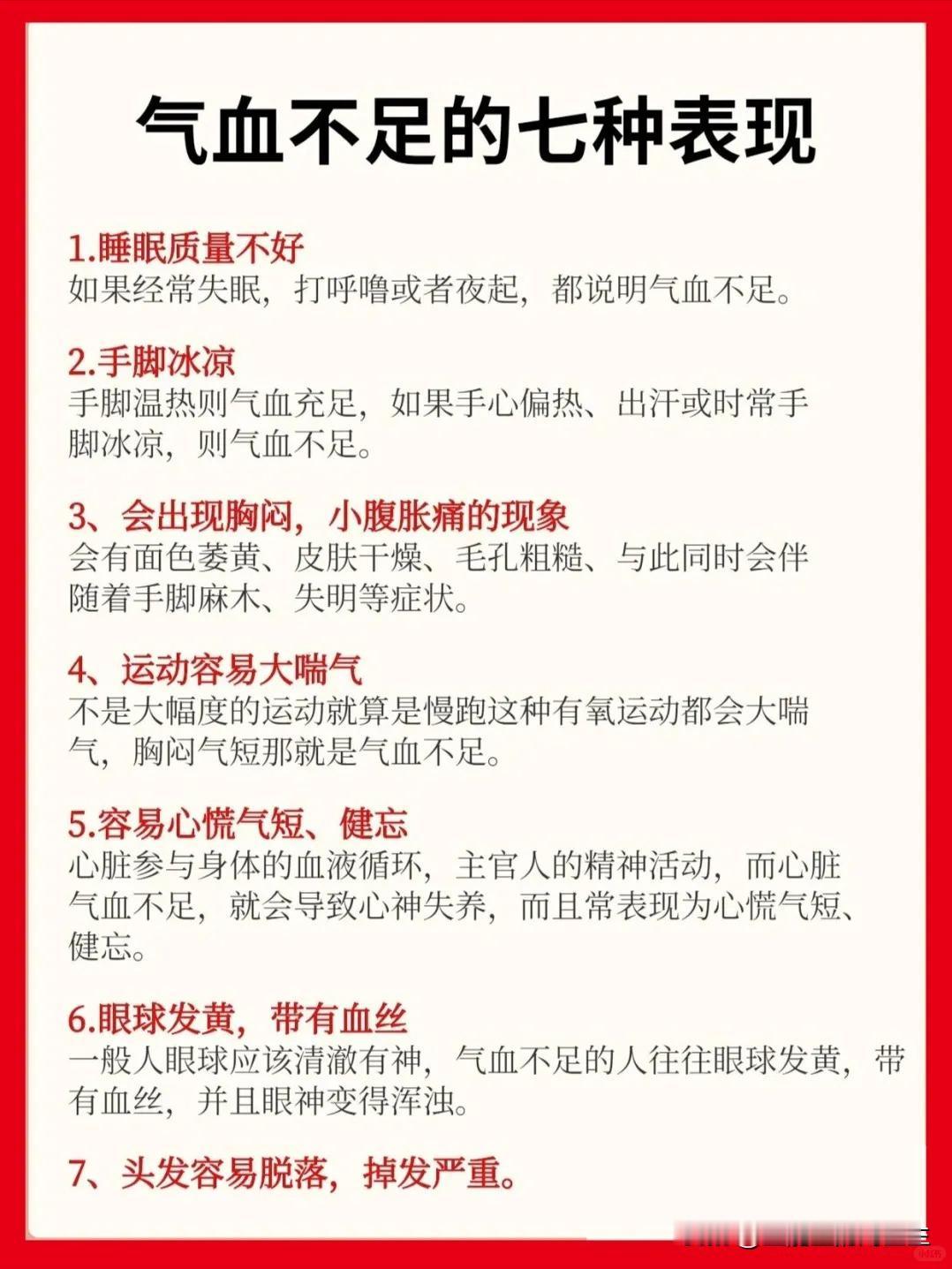 气血不足的7种表现!你了解吗