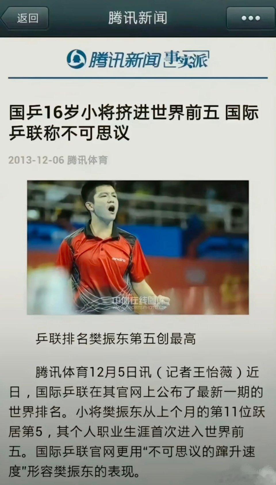 我理解你想说的是：16岁时的樊振东非常不容易​​​