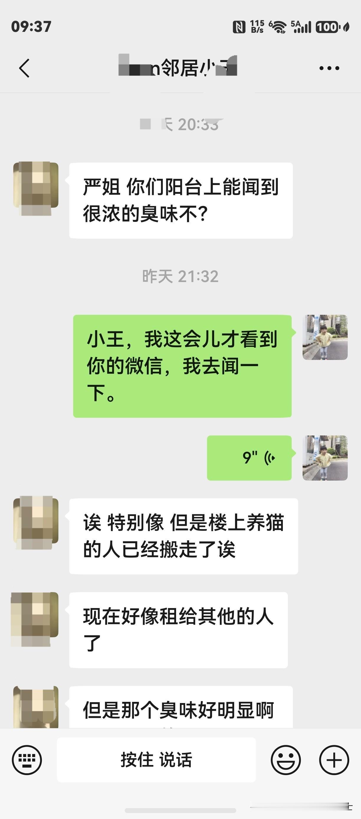 昨晚，住三楼的邻居发微信给我：严姐，你们在阳台上能闻到很浓的臭味不？我马上就