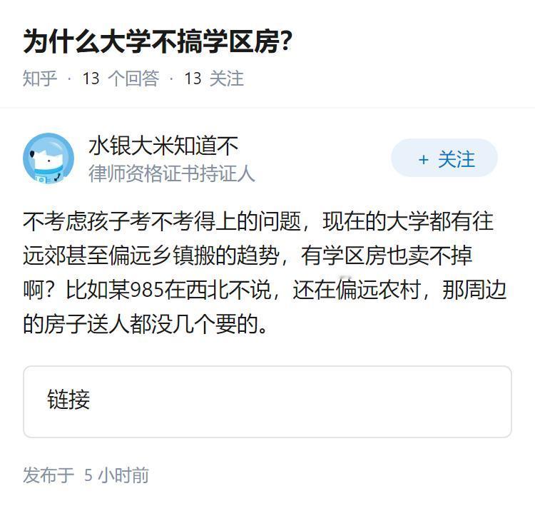 为什么大学不搞学区房？