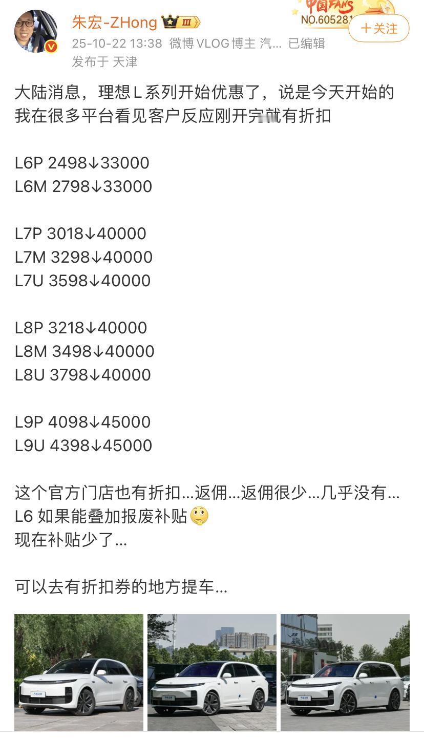 理想汽车L系列也有优惠了！这主要还是增程车，明年要大改款，现在肯定要把已经制作