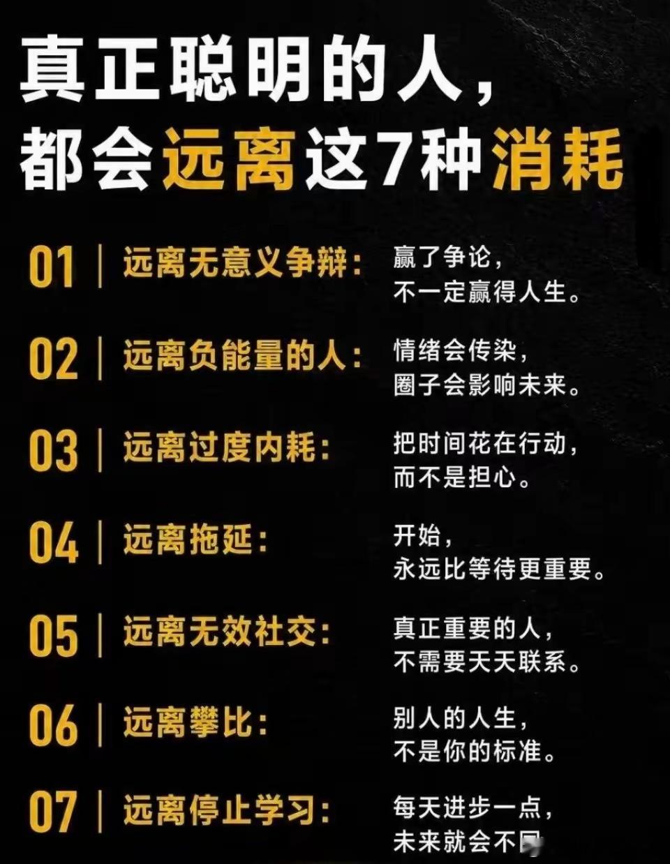 真正聪明的人，都会远离这7种消耗