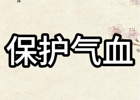 气血不足的人，要避免以下四种破气行为！一、早晨刚起床时，尽量少说话。因为此时