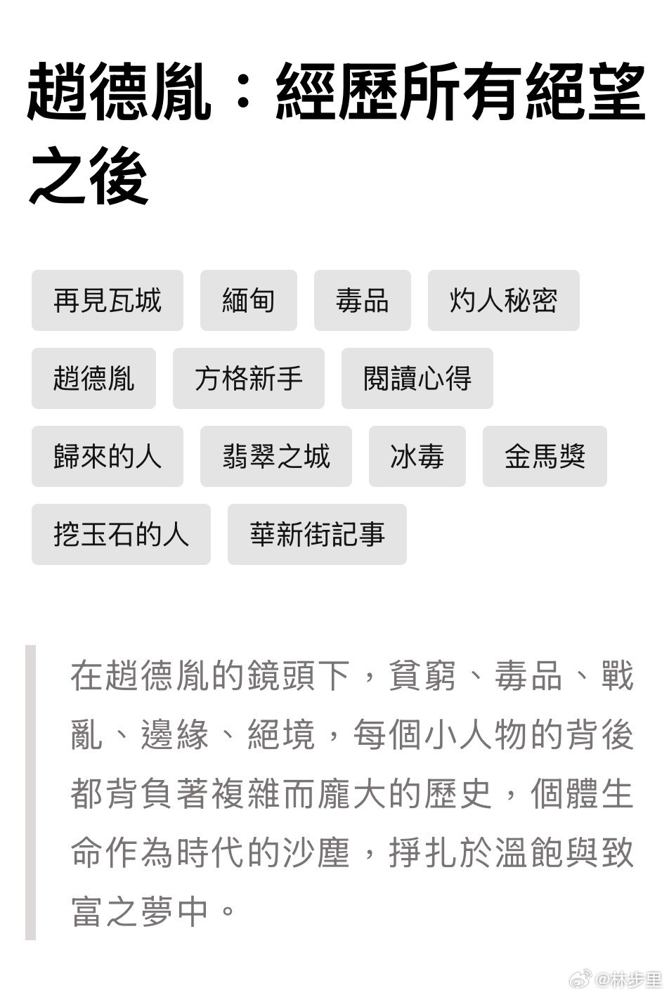 赵丽颖赵德胤热点解读这位叫趙德胤的台湾导演，背景相当相当复杂，人生就跟一部暗