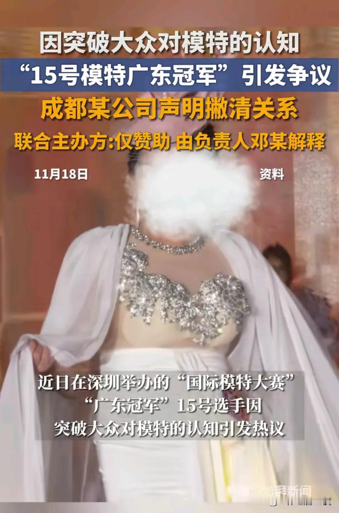 今天刷了很多关于15号模特广东冠军这个视频，就这个荆楚网给打码了，必须点赞，这就