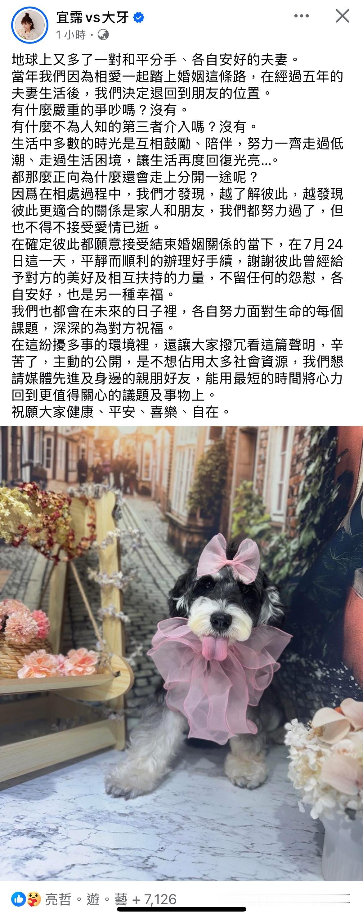 大牙离婚！大牙（周宜霈）发文宣布离婚，5年婚姻告终！大牙在2020年与小七岁的羽