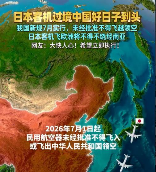干得漂亮！中国一记重拳打在日本七寸上！7月1日起，中国领空新规正式实施，未经批准