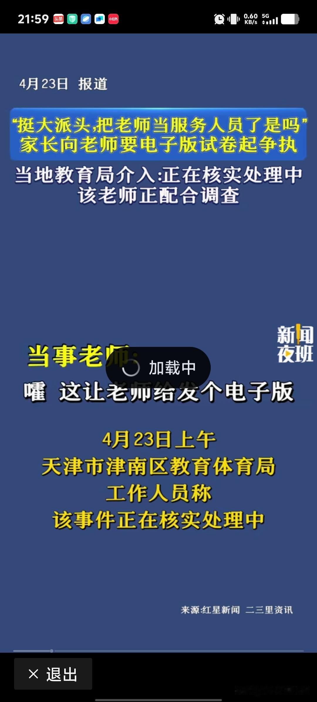 我当老师，也觉得这老师说的话，不占理儿。事情是这样的，一家长给老师打电话，说自