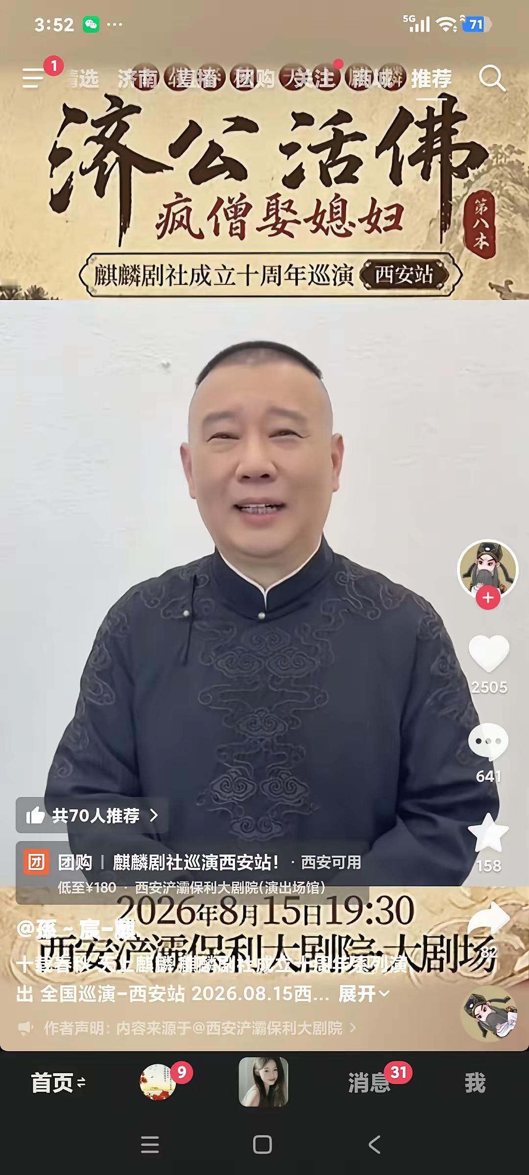 且看今天晚上西安浐灞保利剧院的演出到底停没停？这也是一场低俗与正能量的较量！