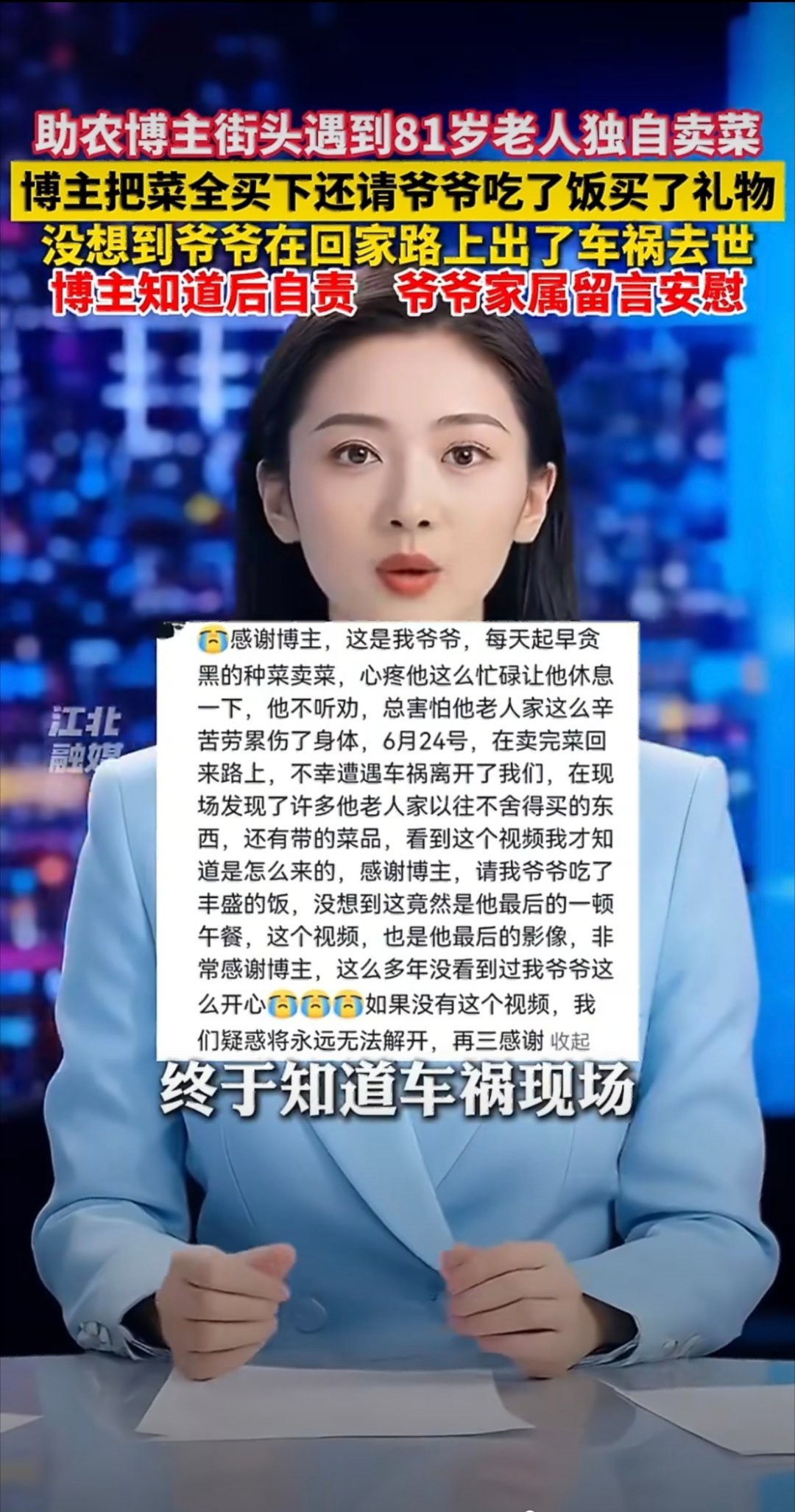 81岁老人被男子买光菜回家车祸去世看的心里五味杂粮，谁都不想发生的事！感谢好心人