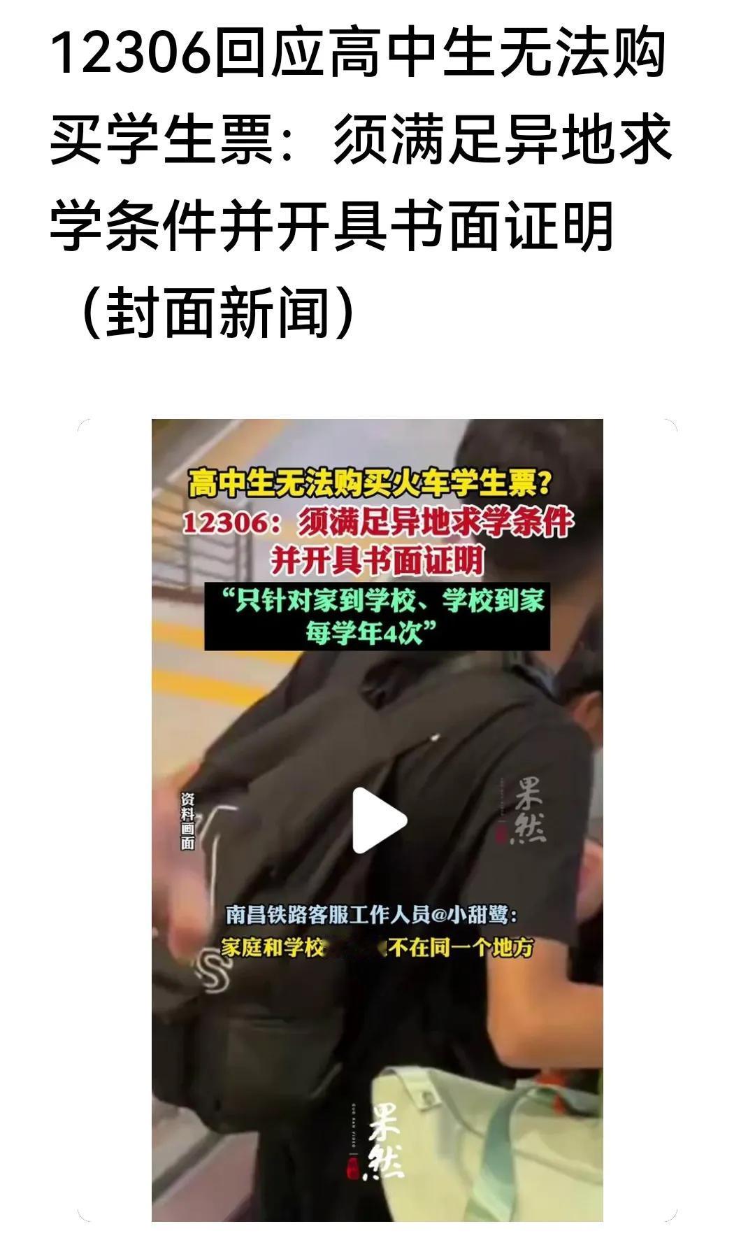学生票是解决学生家和学校出行的，不是为了旅行的。