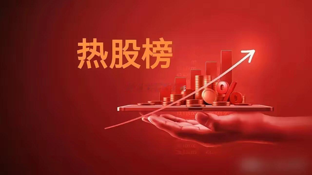 4月12日，当前热门人气票，覆盖主线与情绪标的：-长飞光纤：光模块龙，量能充沛