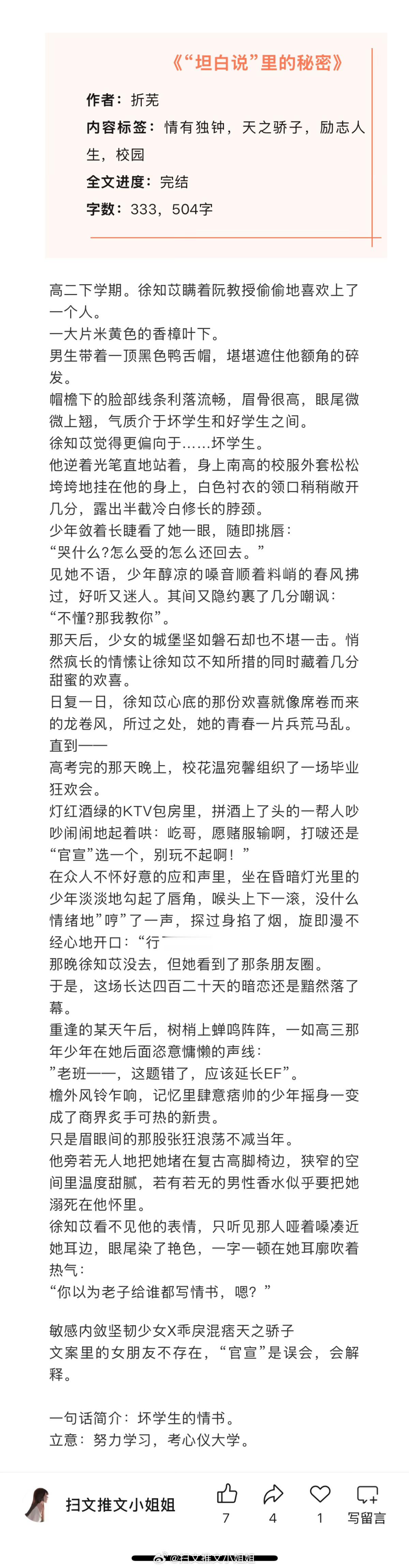 【言情新文推荐】六篇近期完结高分言情文，看过的姐妹来反馈排雷呀！那些