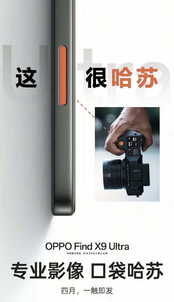 OPPOFindX9Ultra这次有一款哈苏大地探索版，采用了哈苏相机经典