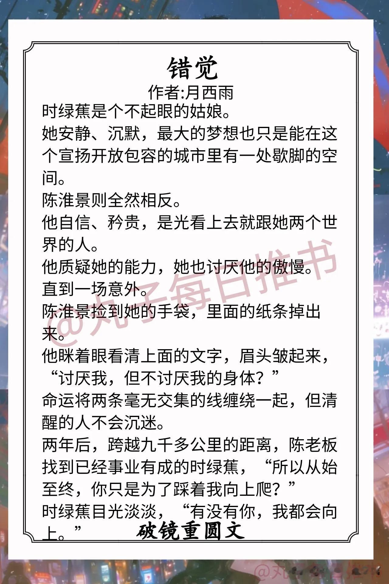 破镜重圆文合集1.《错觉》作者:月西雨（清醒独立vs傲