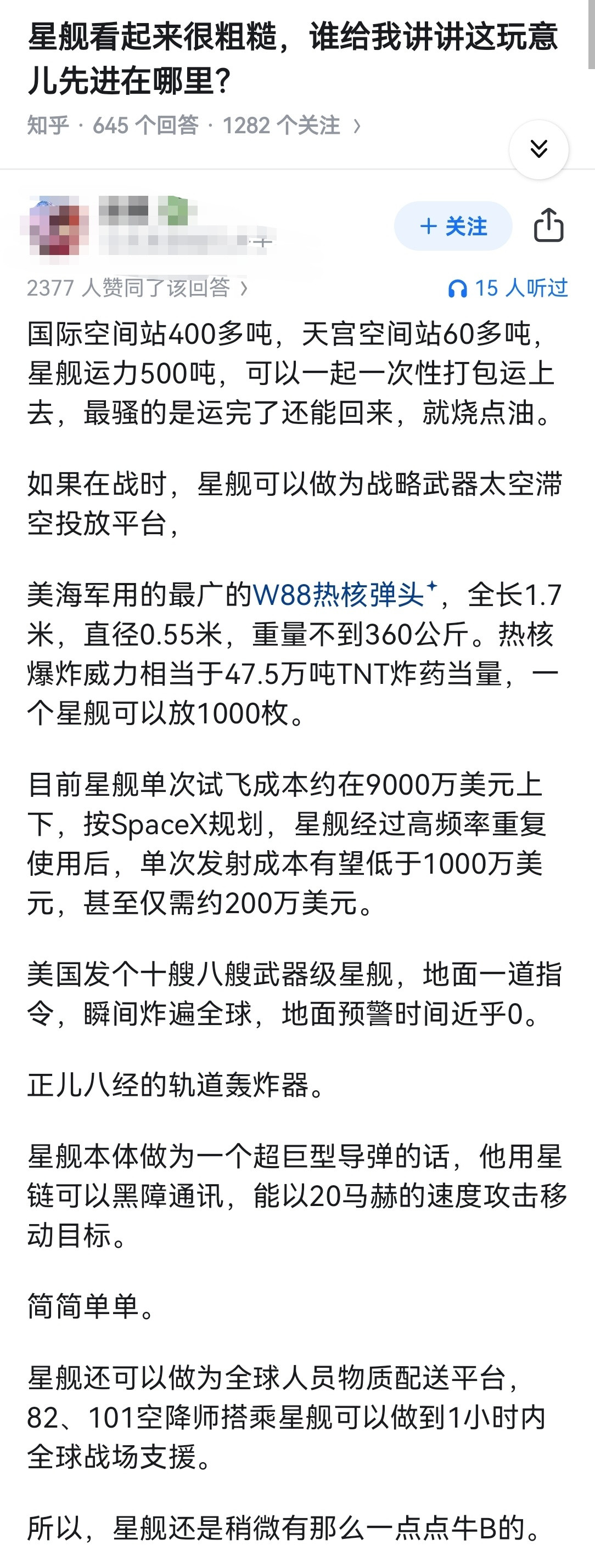 星舰看起来很粗糙，谁给我讲讲这玩意儿先进在哪里？​​​