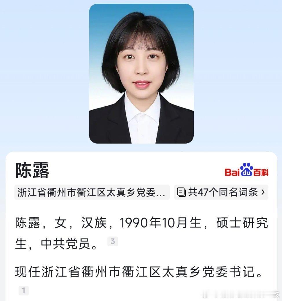 陈露，拟任县（市、区）党委常委。90年的，如今也35岁了[捂脸哭]​​​