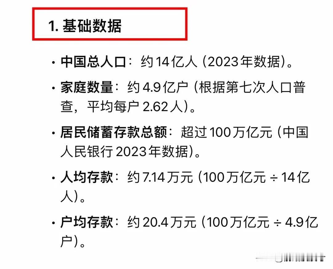 存款超10万元，你超越了多少人？在大众的日常认知里，“存款超过10万元”听