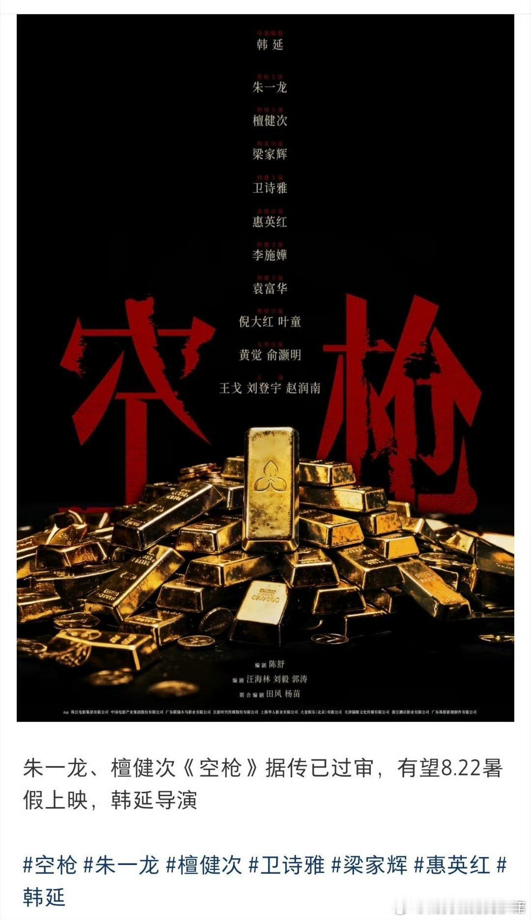 檀健次空枪檀健次《空枪》锁定暑假档即将上映🔥犯罪大片蓄势待发！檀健次挑战全新复