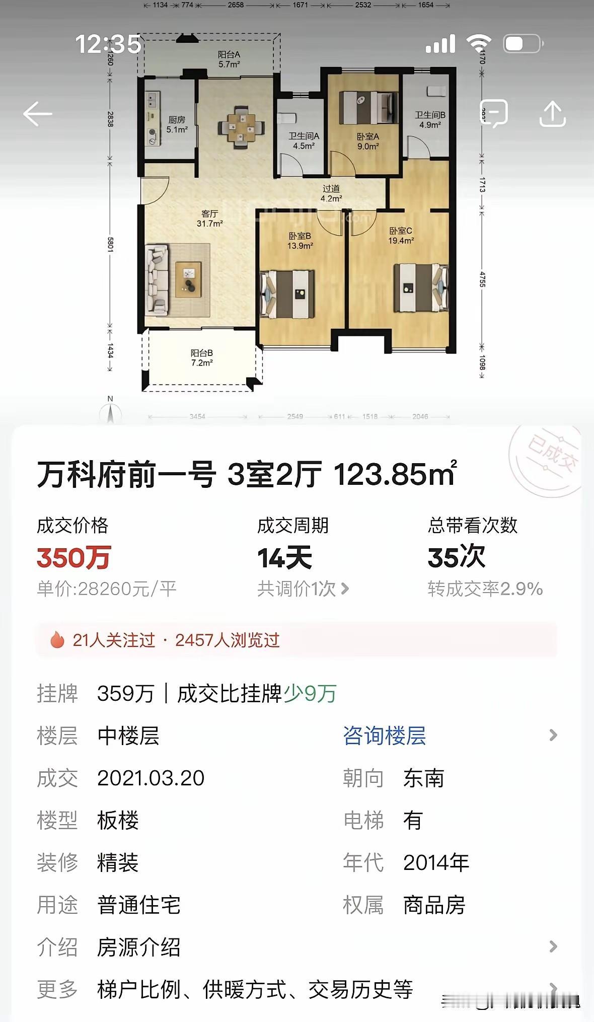 万科府前一号一组成交数据，看完足以让人警醒。这套位于南沙区府旁123平三房，20