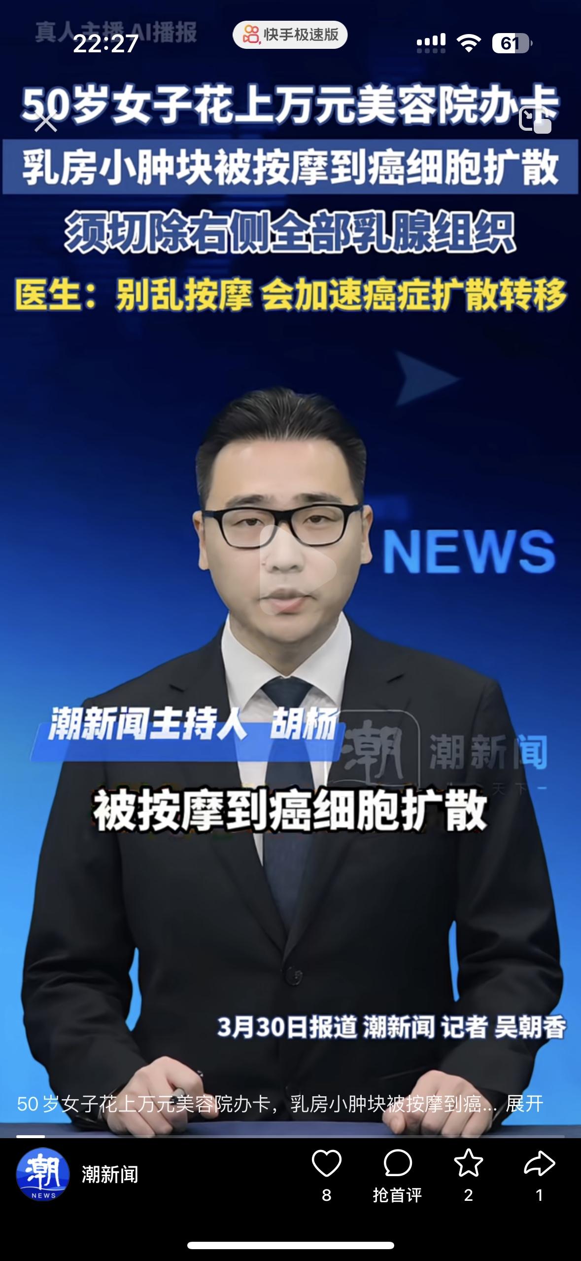 喜欢去美容院的人天塌了！一位50岁的女子发现自己乳房上有个小肿块，没有去医院检查