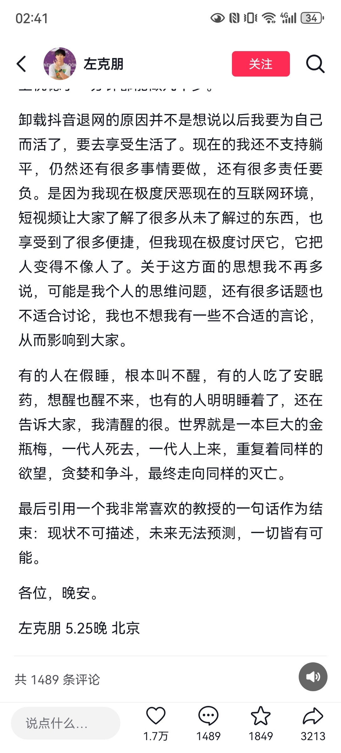 突然刷到微博初代网红左克朋退网消息，有些感慨啊