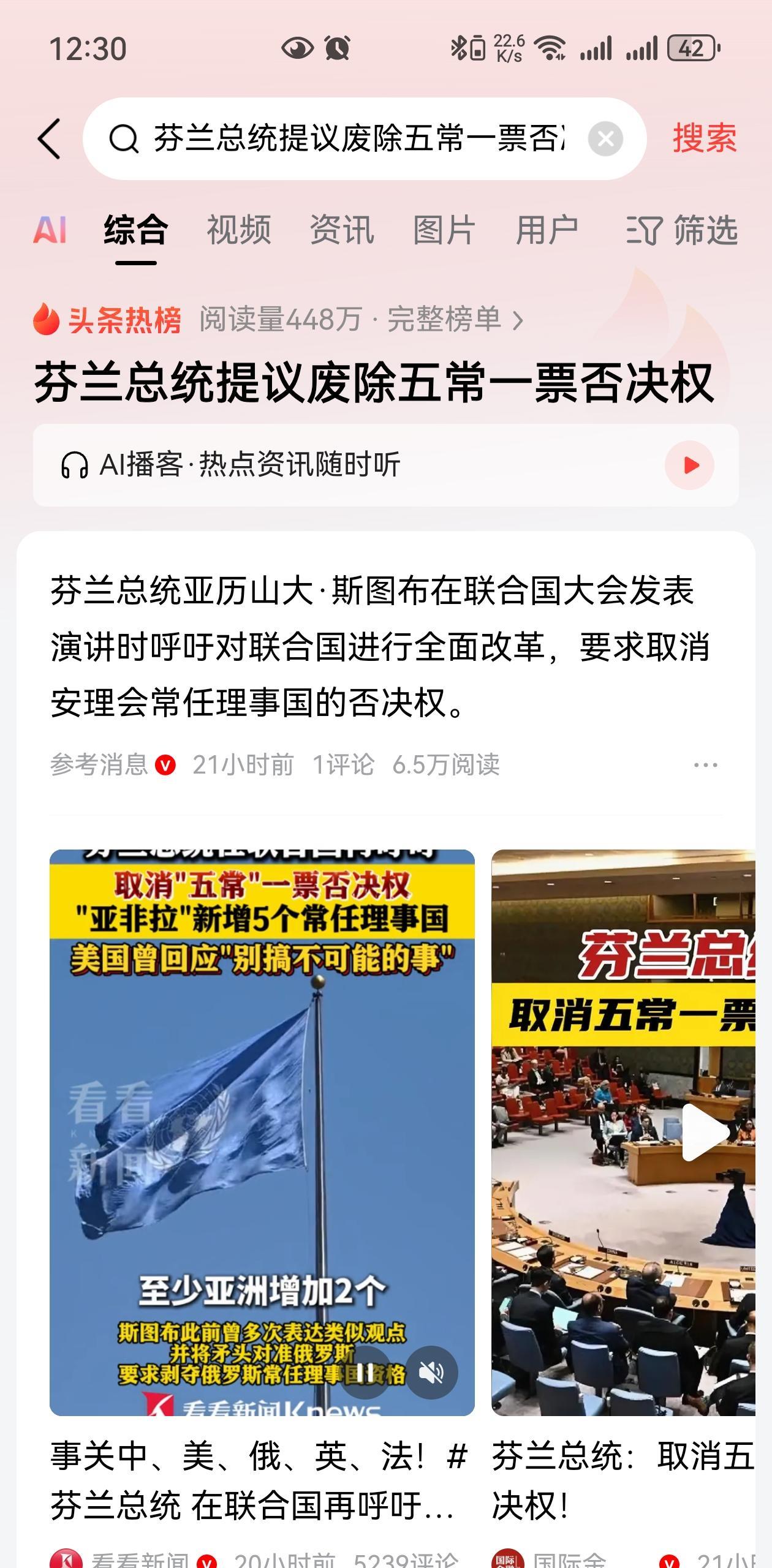 结果我都知道了[狗头]被某大国一票否决权给否决了[大笑]