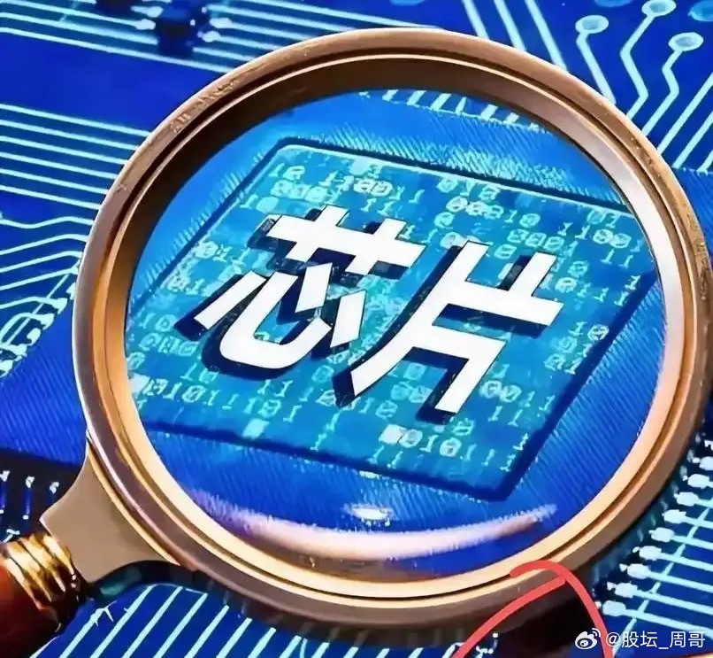 国产芯片重大突破，成本直降99%，现在放出此大消息，是不是大资金已经这吃够货了吗
