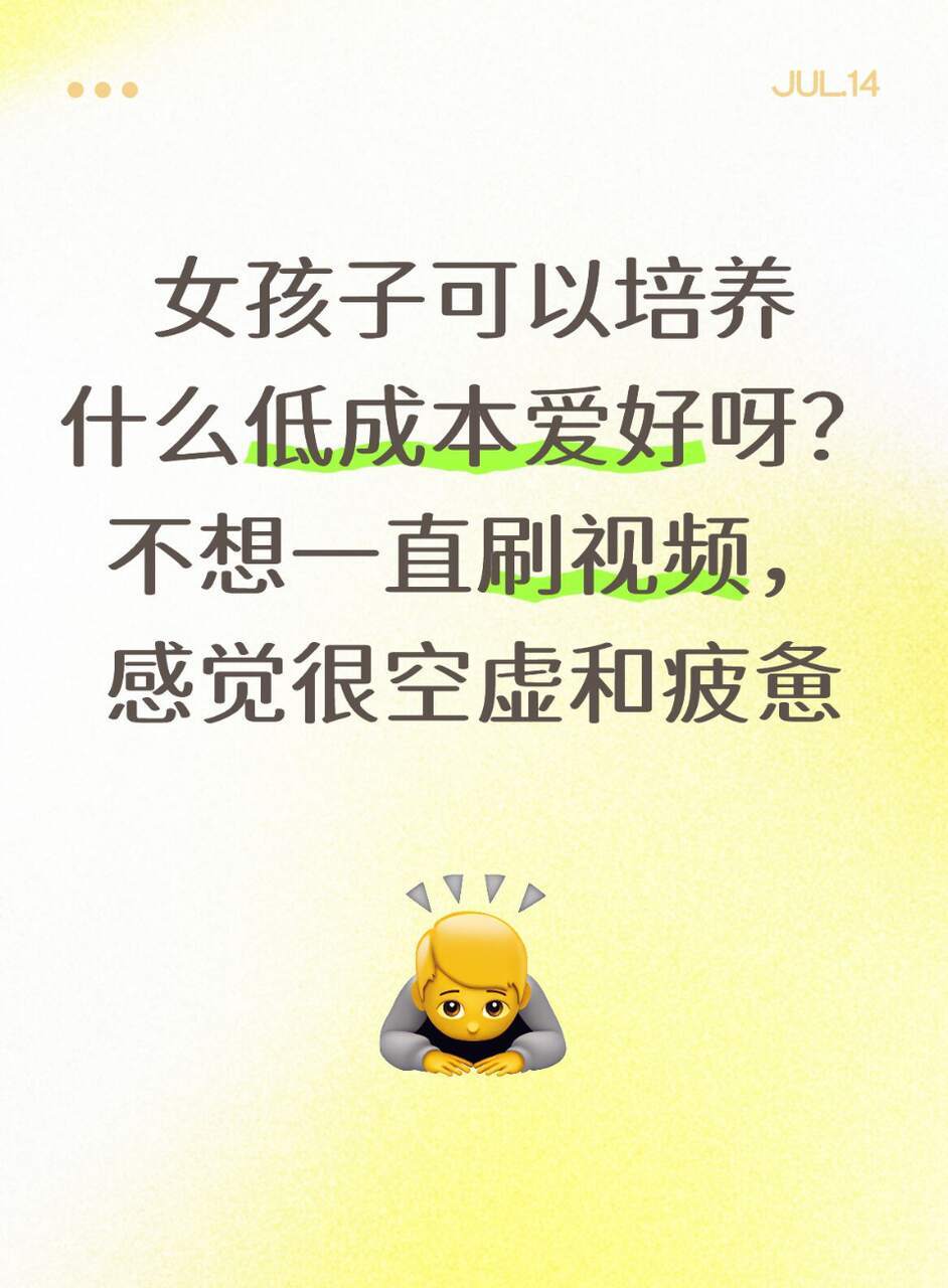 原来除了玩手机还有这么多低成本爱好......