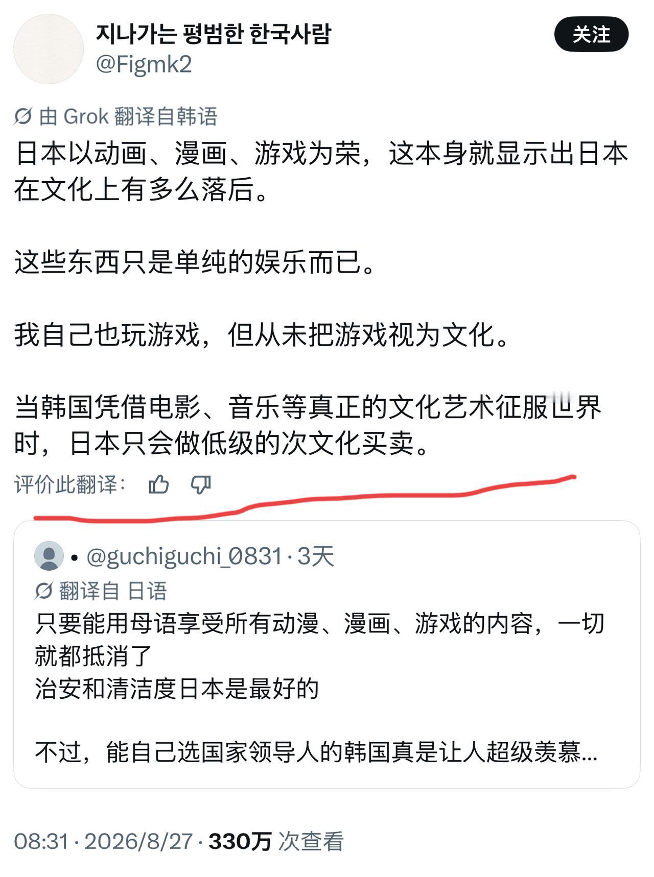 在X平台韩国人和日本人吵起来了，全世界网友围观突破330万。韩国网友：日本以