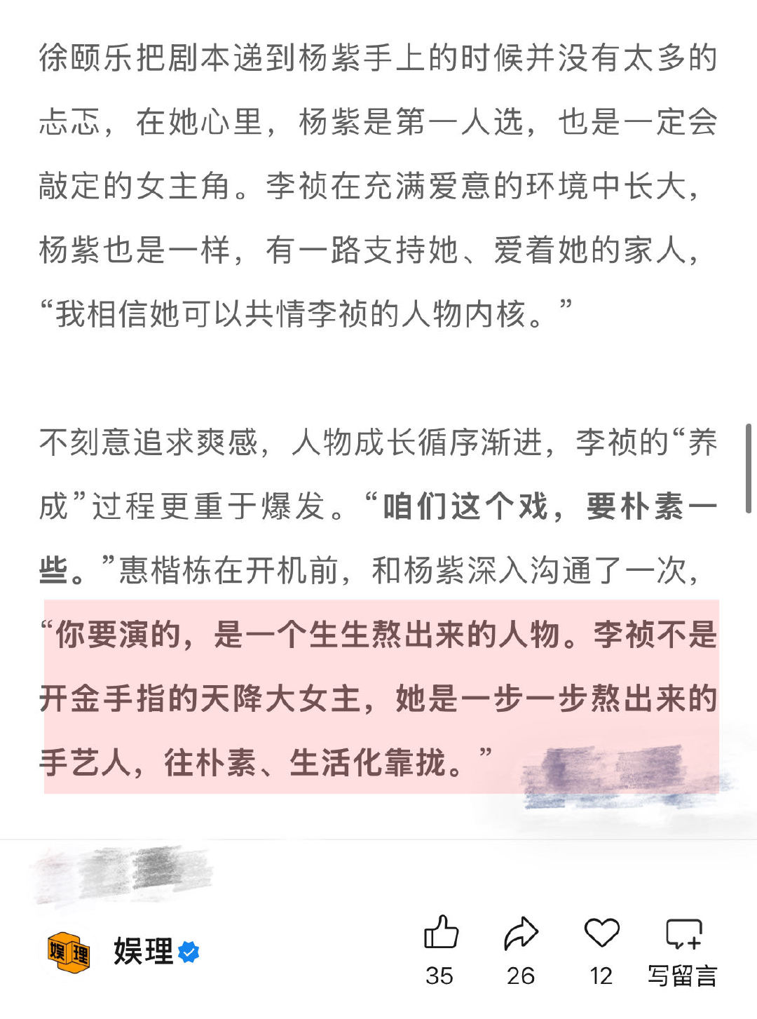 家业导演说杨紫是没有半点娇气的演员主创说李祯呼应了当下女性的主体性《家业》总