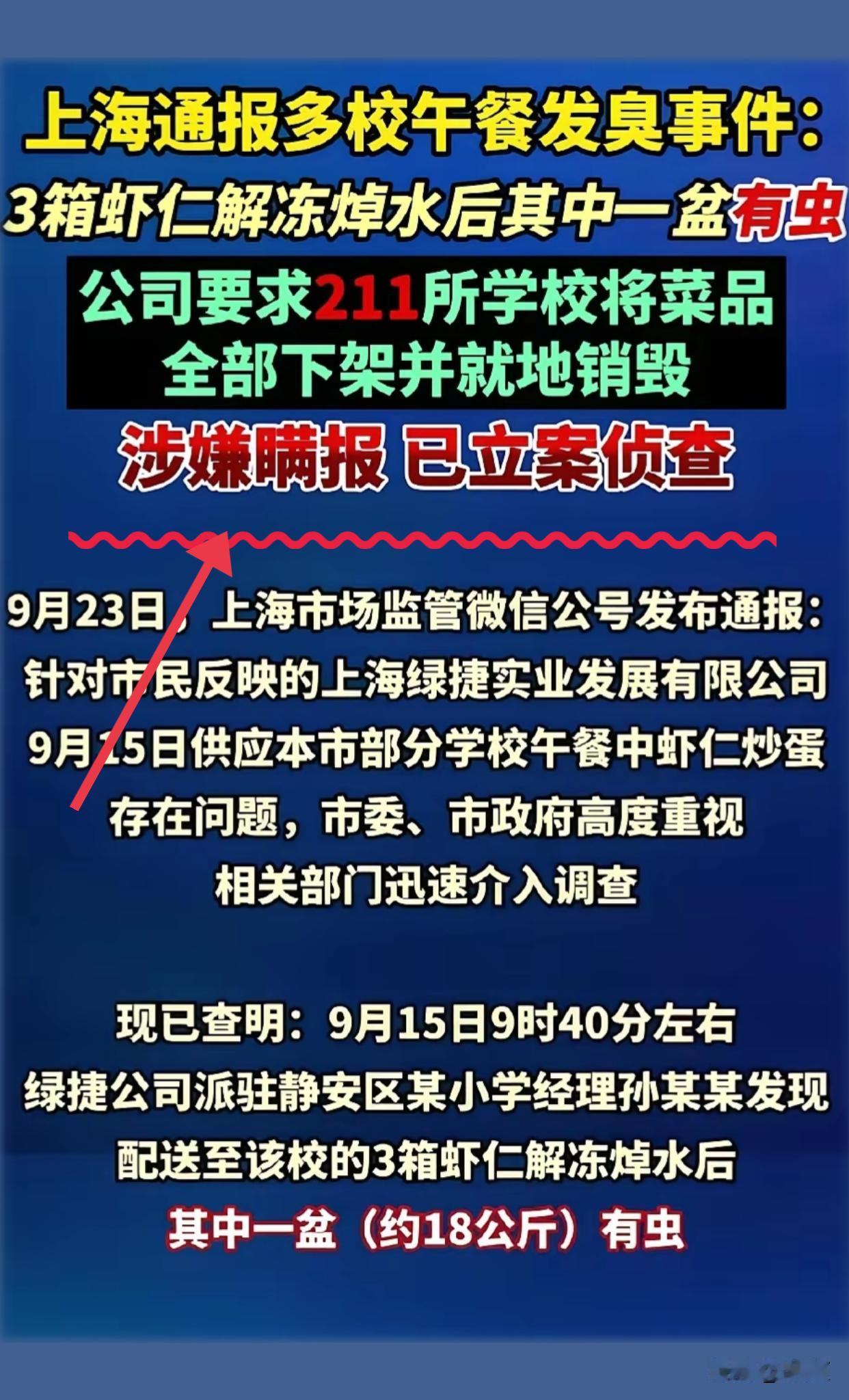 食品安全问题，早就不是什么新词语了上海绿捷这波操作真是把家长当傻子糊弄！更讽