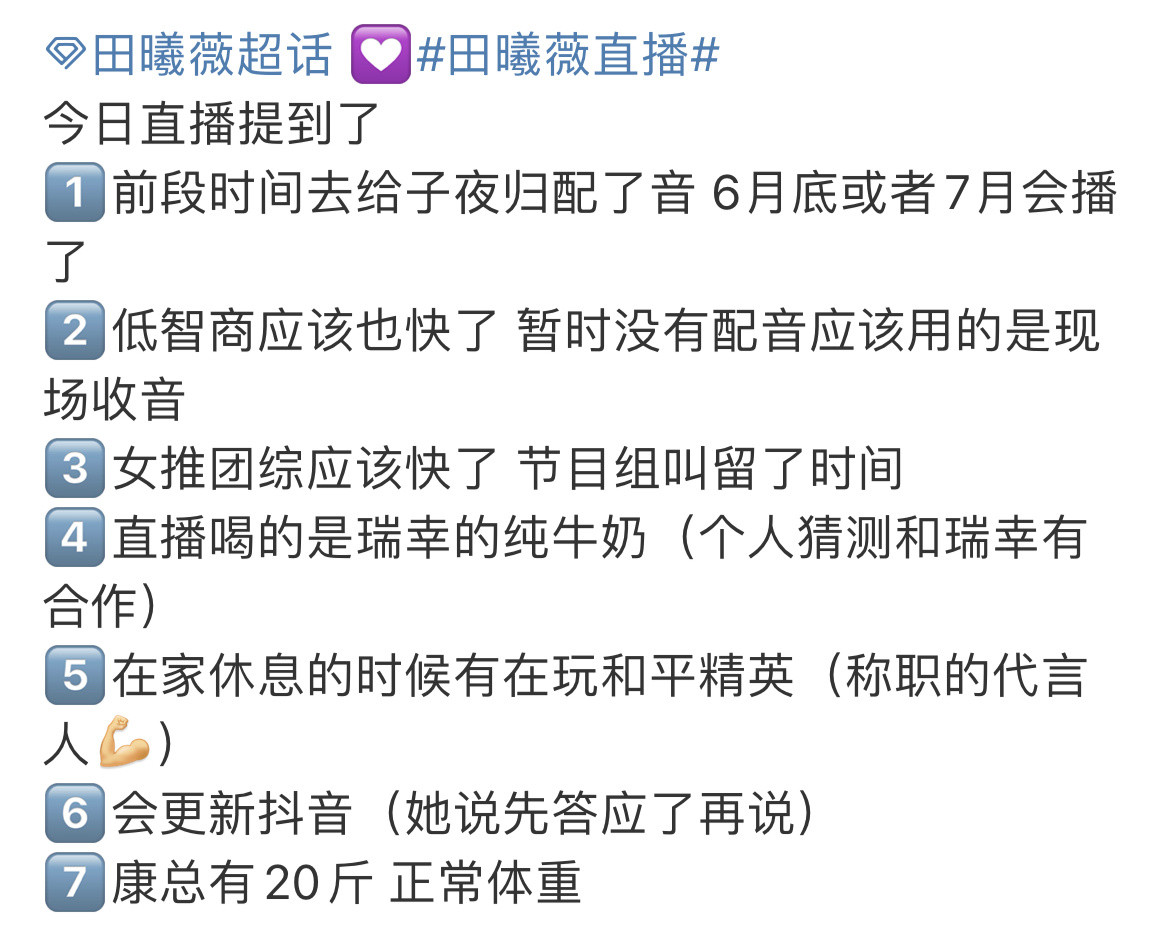 田曦薇是直播大漏勺吧田曦薇透露剧综都快来了田曦薇是直播大漏勺吧！透露剧综都快来