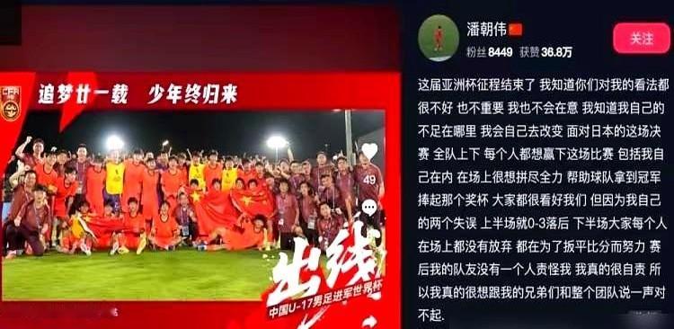 上半场0射门，控球率25%，被日本队连灌三球。决赛场上，16岁的潘朝伟两次被