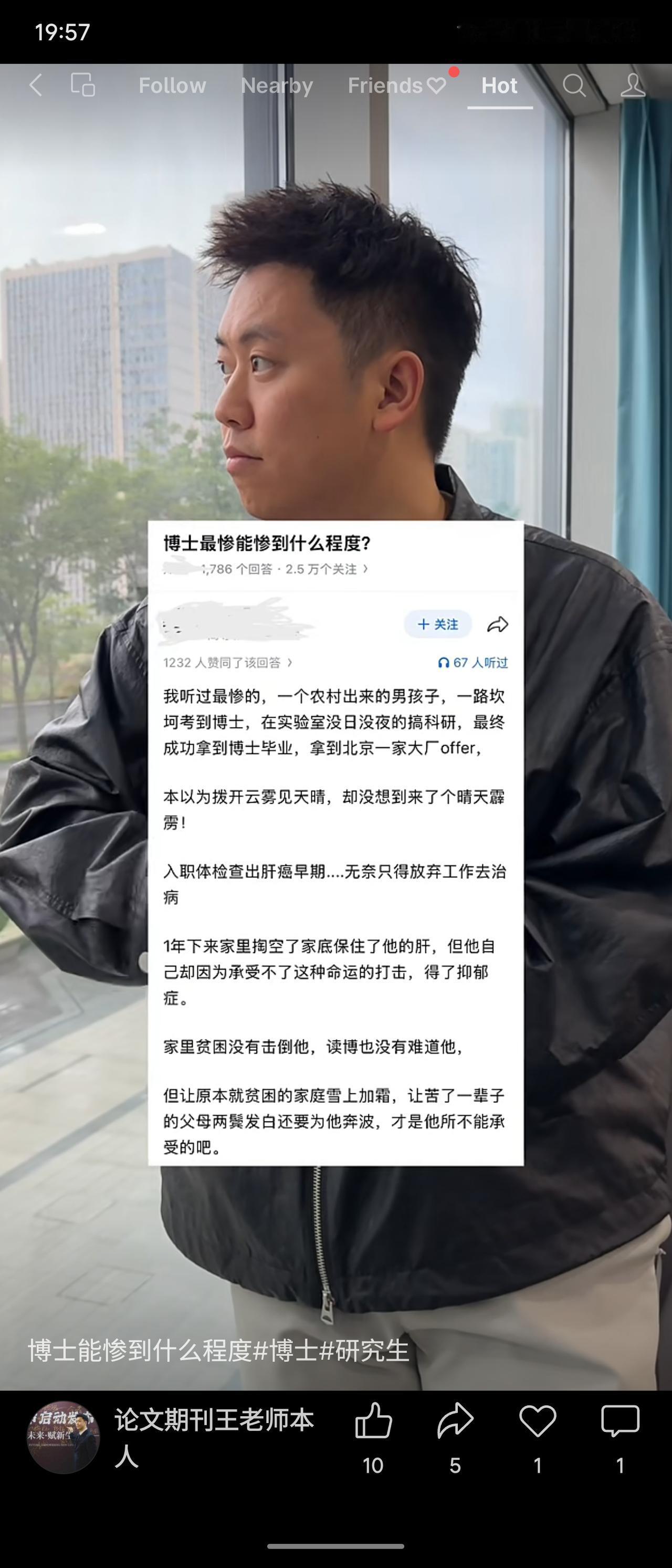 一位农村出身的博士历经坎坷毕业，拿到北京大厂offer，却入职体检发现肝癌早期。