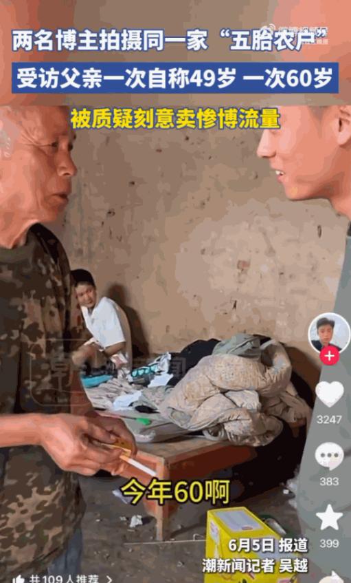真是太可恶了！河南商丘，一位贫困老农喜得第五胎本是件大事，却在两位探家博主的镜头