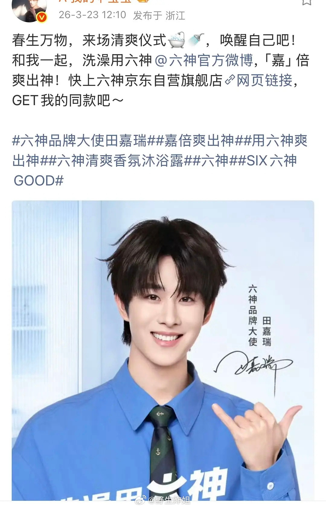 田嘉瑞一个月内新增了三个商务