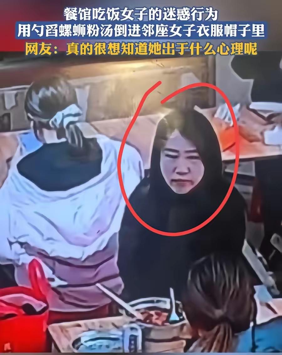 保定女子就餐坐错凳，被人偷泼螺蛳粉汤，涉事女顾客目测30多岁，女子已及时归还板凳