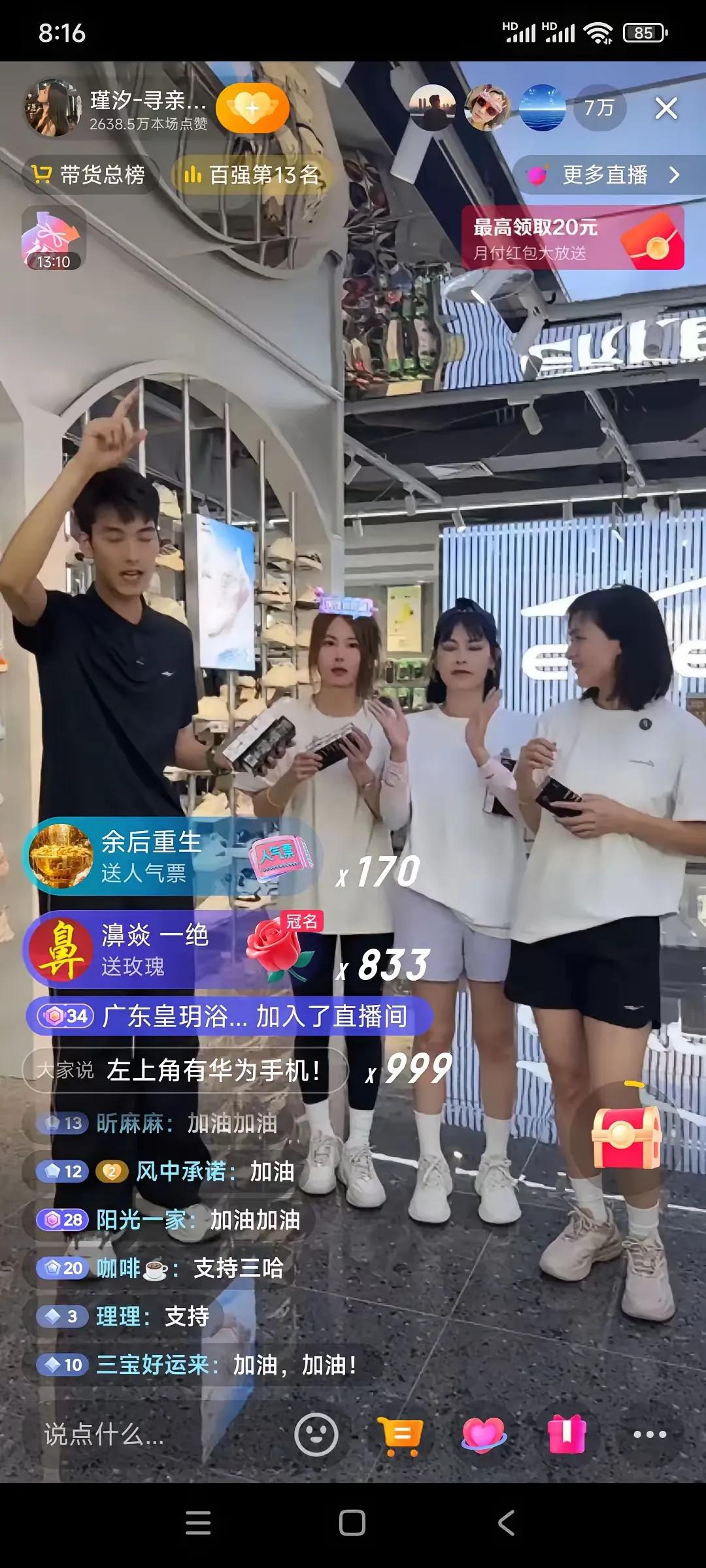 浩男妈妈跟大妹开启第三场直播，人数一直6万左右，瑾汐三姐妹也开始带货了！